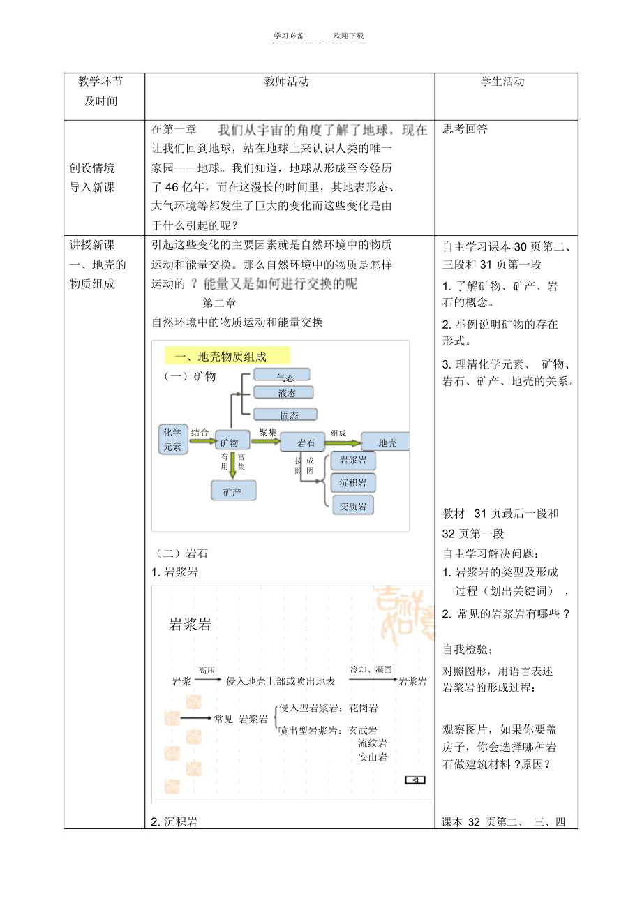 第一节地壳的物质组成和物质循环教案.docx_第2页