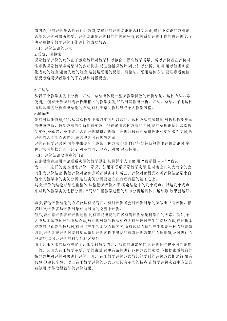 音乐教学评价.docx_第3页