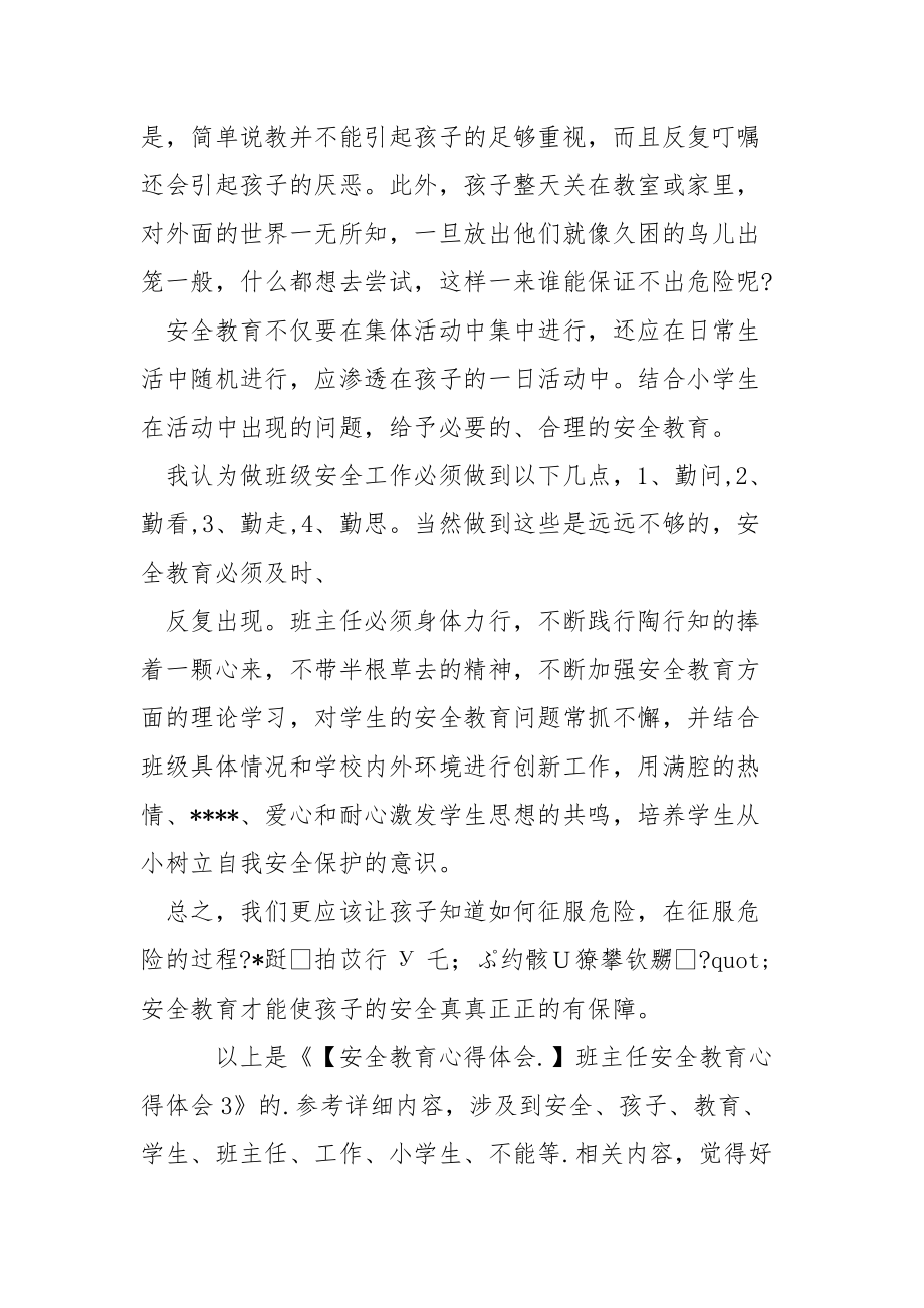 安全教育心得体会班主任安全教育心得体会3班主任.docx_第2页