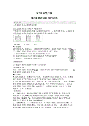 《液体压强》导学案(二).doc