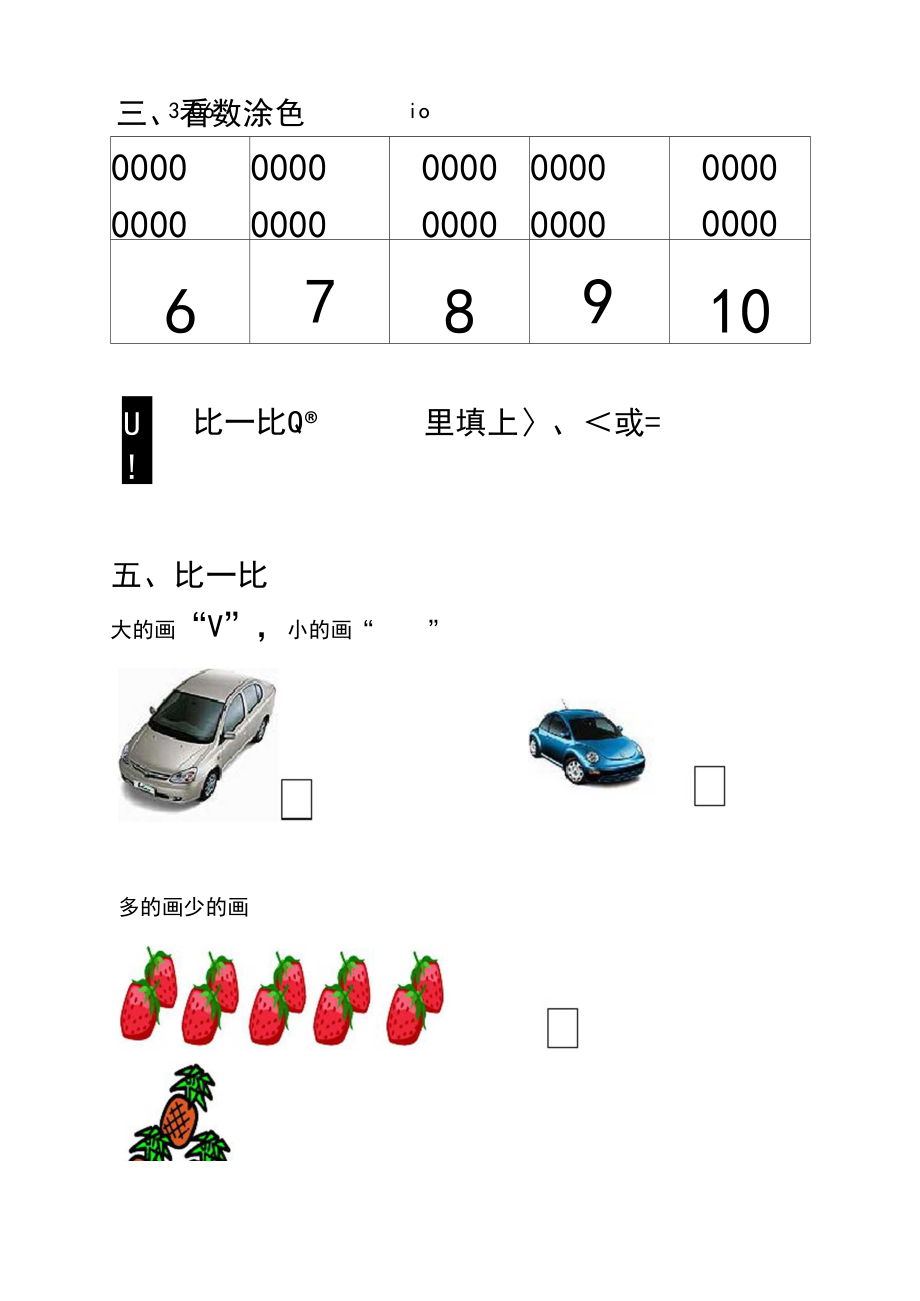 北师大数学一年级上册单元测试卷(1).docx_第2页