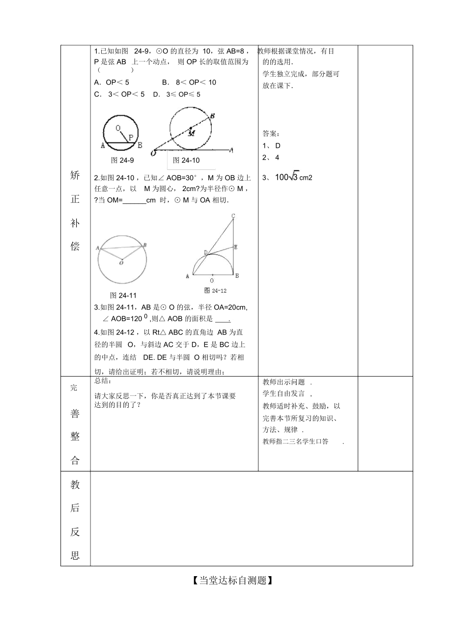 第24章圆复习课(第1课时)教案说课稿课件教学反思.docx_第3页