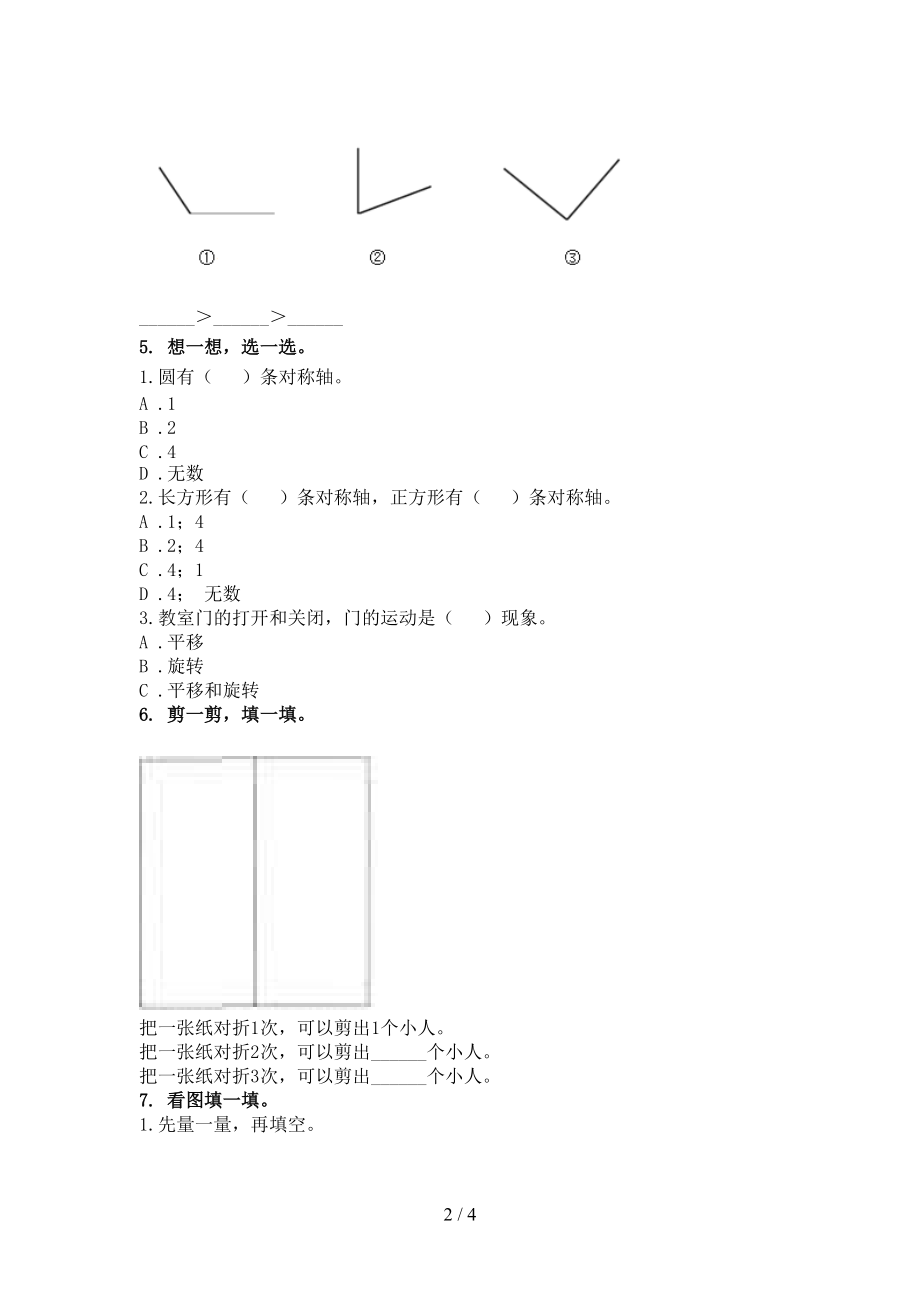 二年级数学上学期几何图形专项水平西师大版.doc_第2页