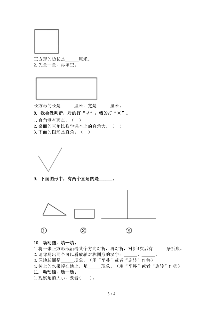 二年级数学上学期几何图形专项水平西师大版.doc_第3页