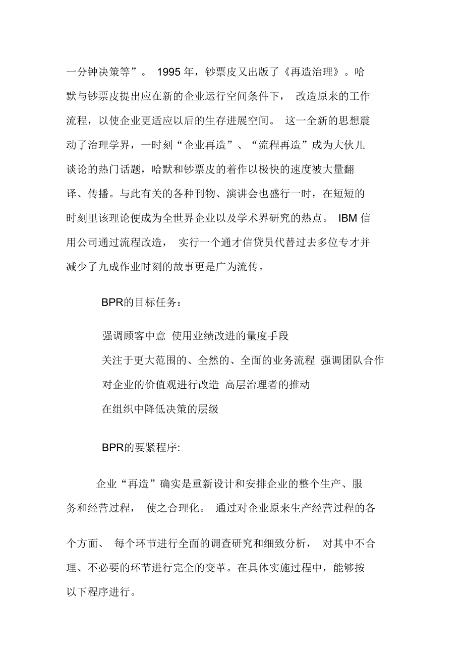 业务计划流程重组BPR管理咨询报告.doc_第3页