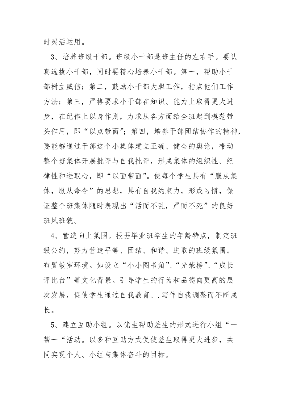 小学六年级毕业班班主任工作总结班主任.docx_第3页