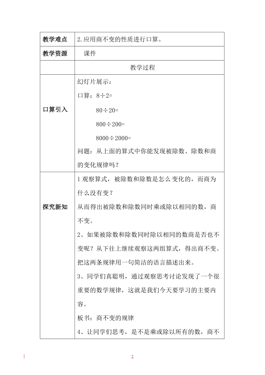 商不变的性质教学设计方案.doc_第2页