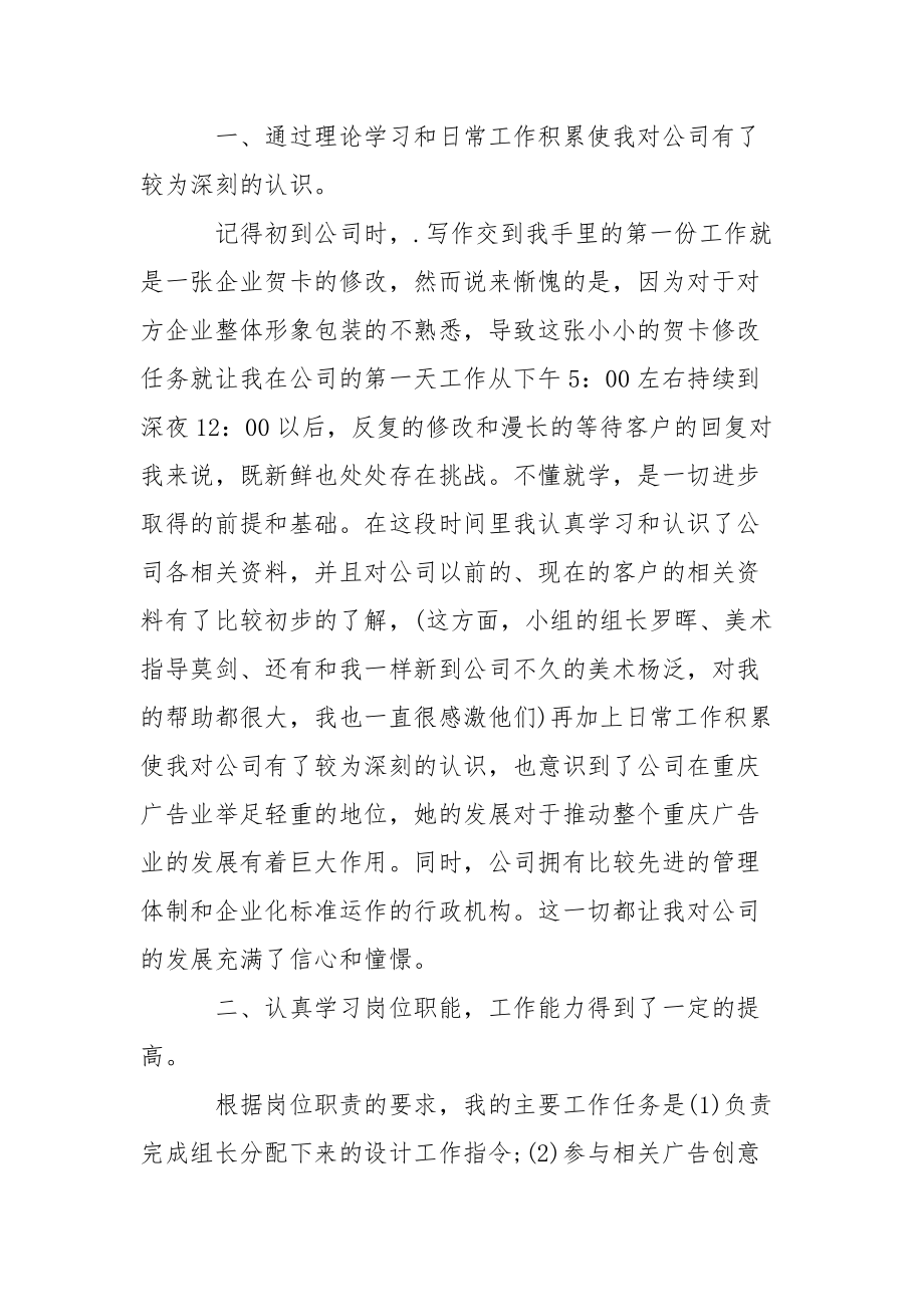 2021年广告设计师试用期工作总结试用期.docx_第2页