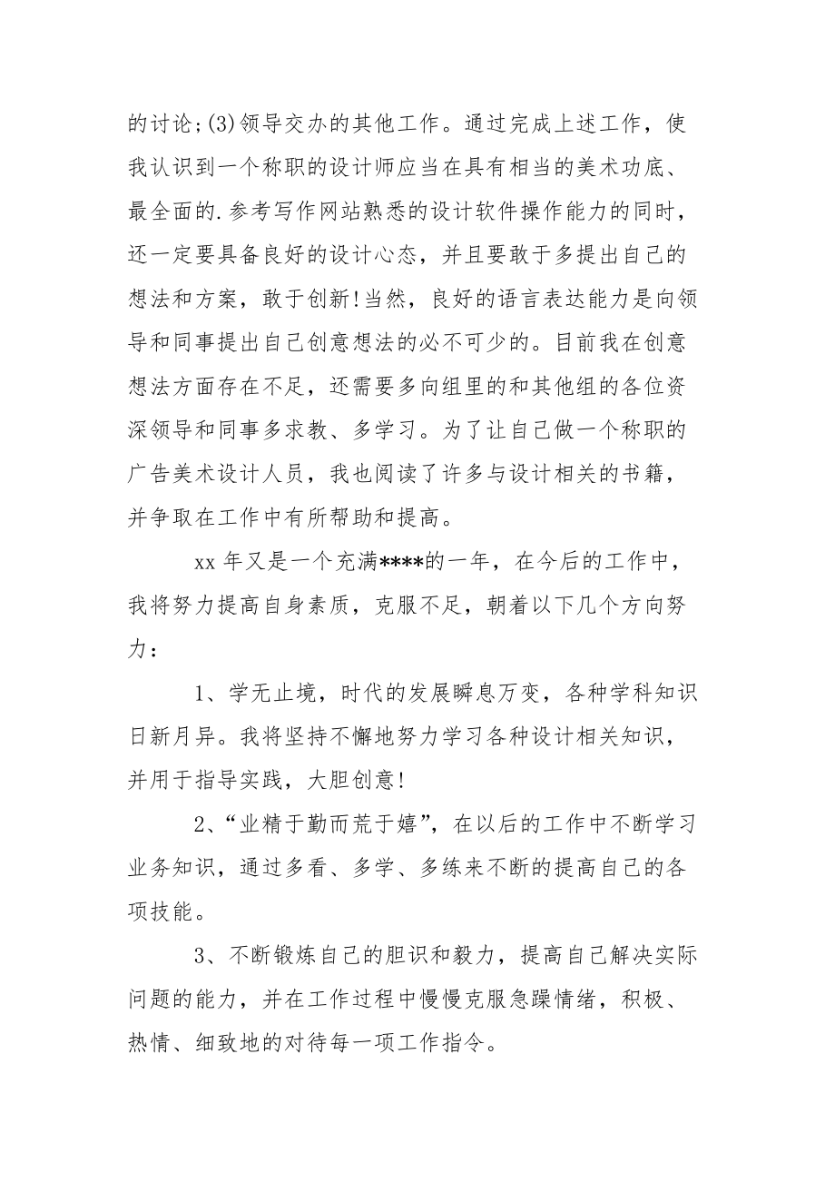 2021年广告设计师试用期工作总结试用期.docx_第3页