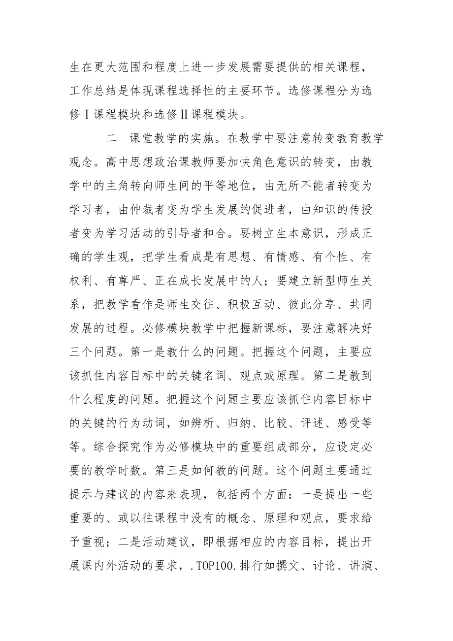 关于暑期政治教师培训心得体会心得体会.docx_第2页