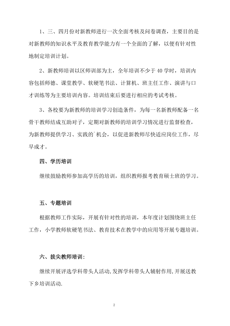 师训工作计划范文.docx_第2页