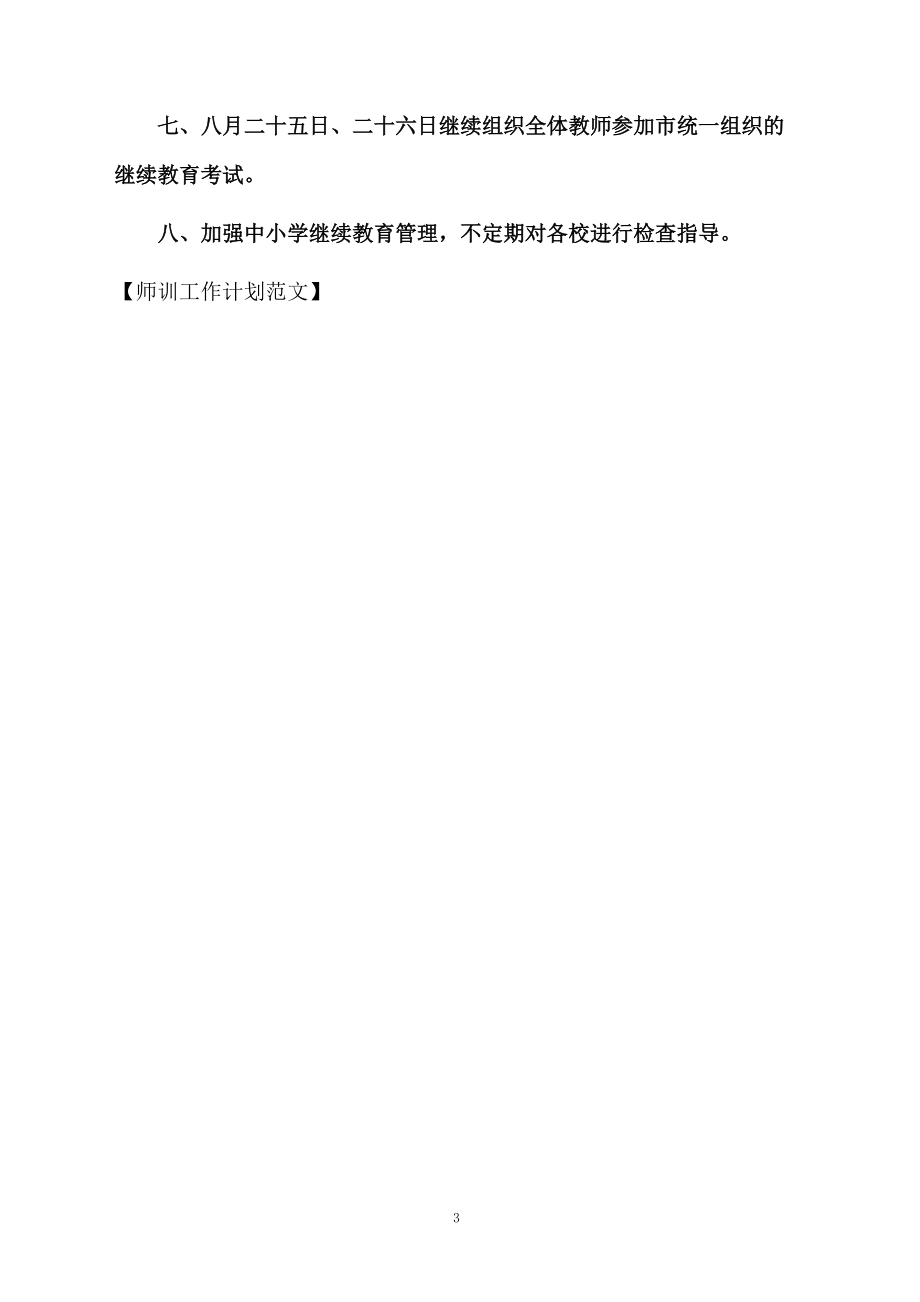 师训工作计划范文.docx_第3页