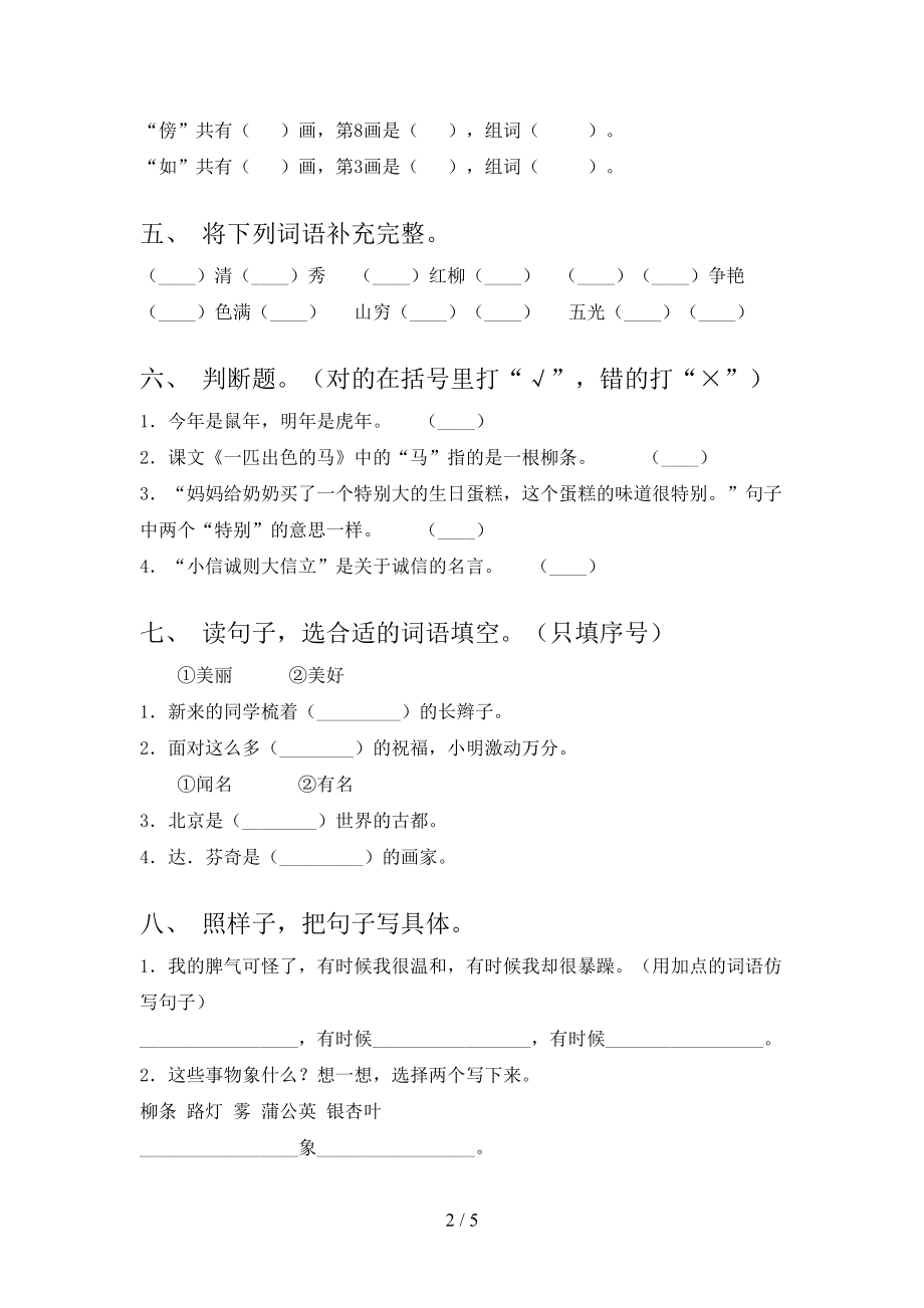 二年级语文上册第一次月考考试必考题苏教版.doc_第2页