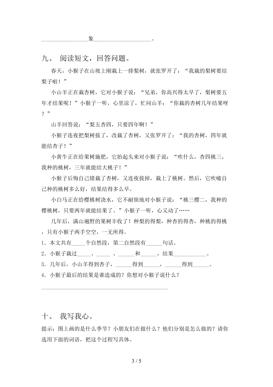 二年级语文上册第一次月考考试必考题苏教版.doc_第3页