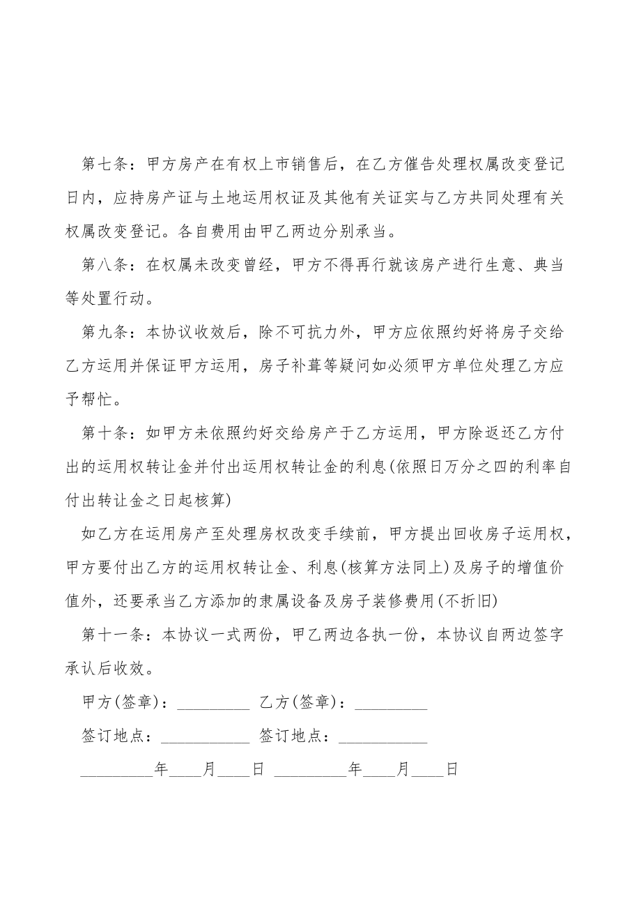 广州二手房买卖合同书.doc_第2页