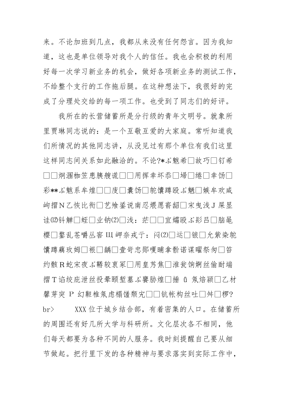 农行财务个人总结个人.docx_第2页