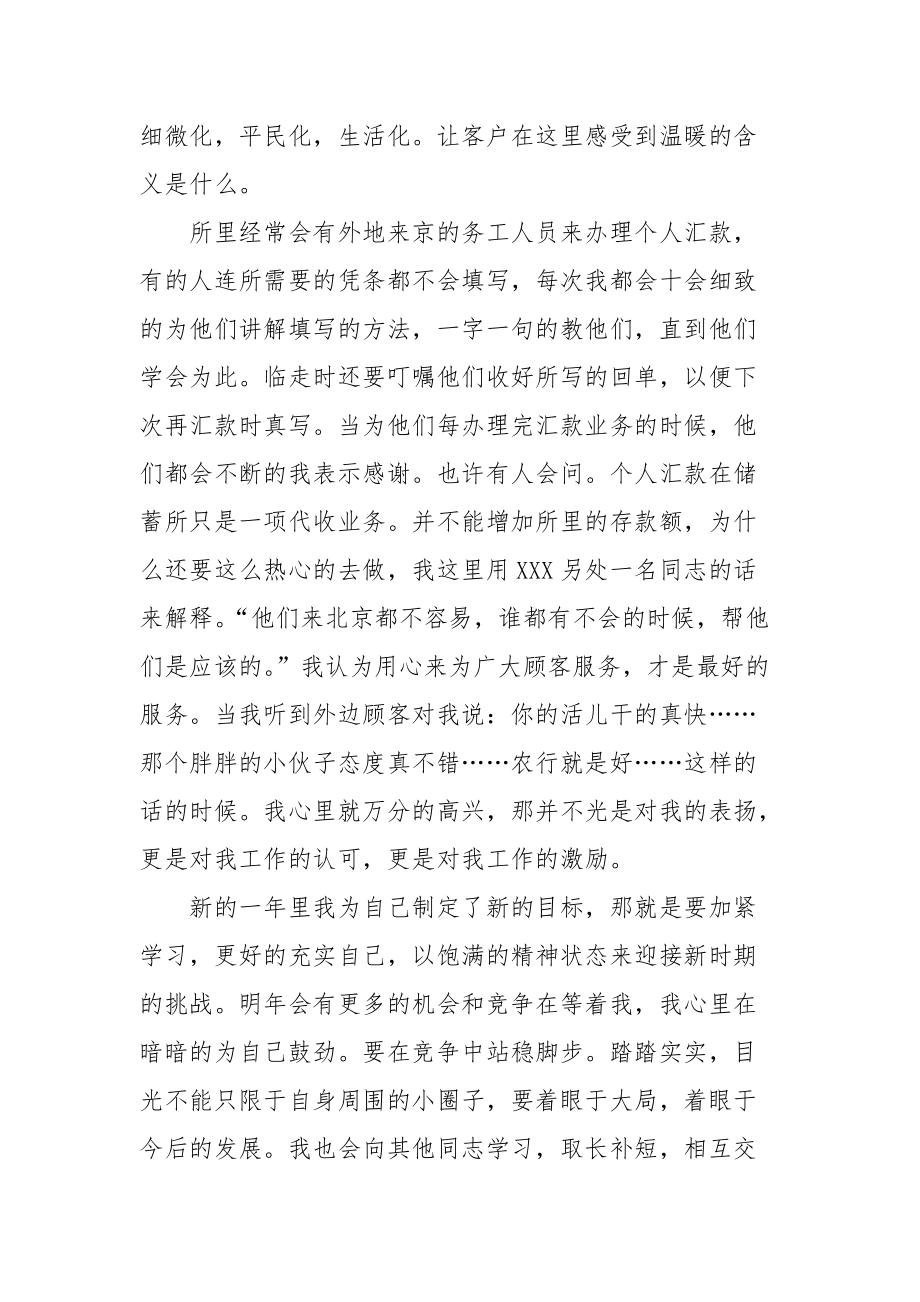 农行财务个人总结个人.docx_第3页