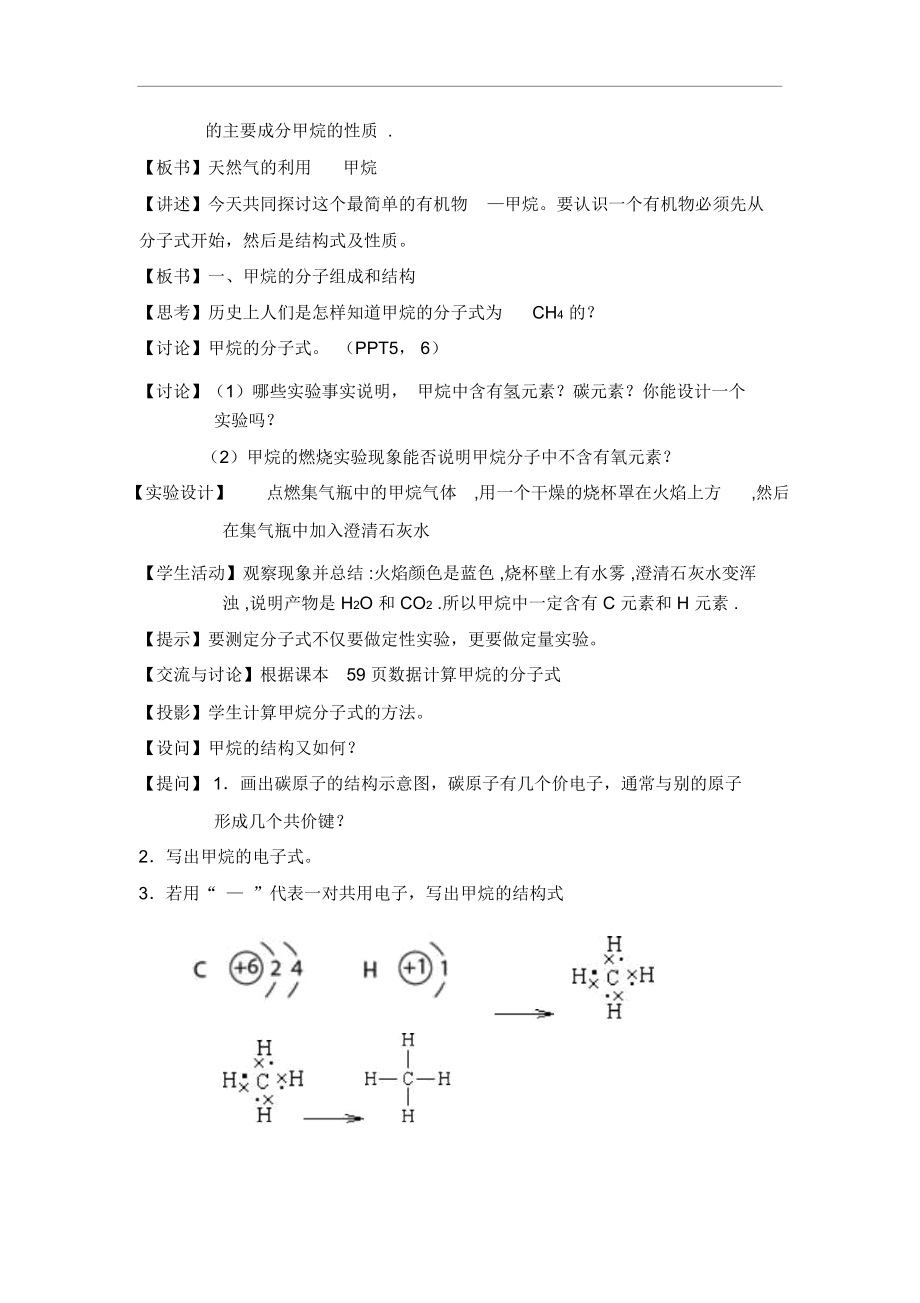 第1单元课时1甲烷教学设计.docx_第2页