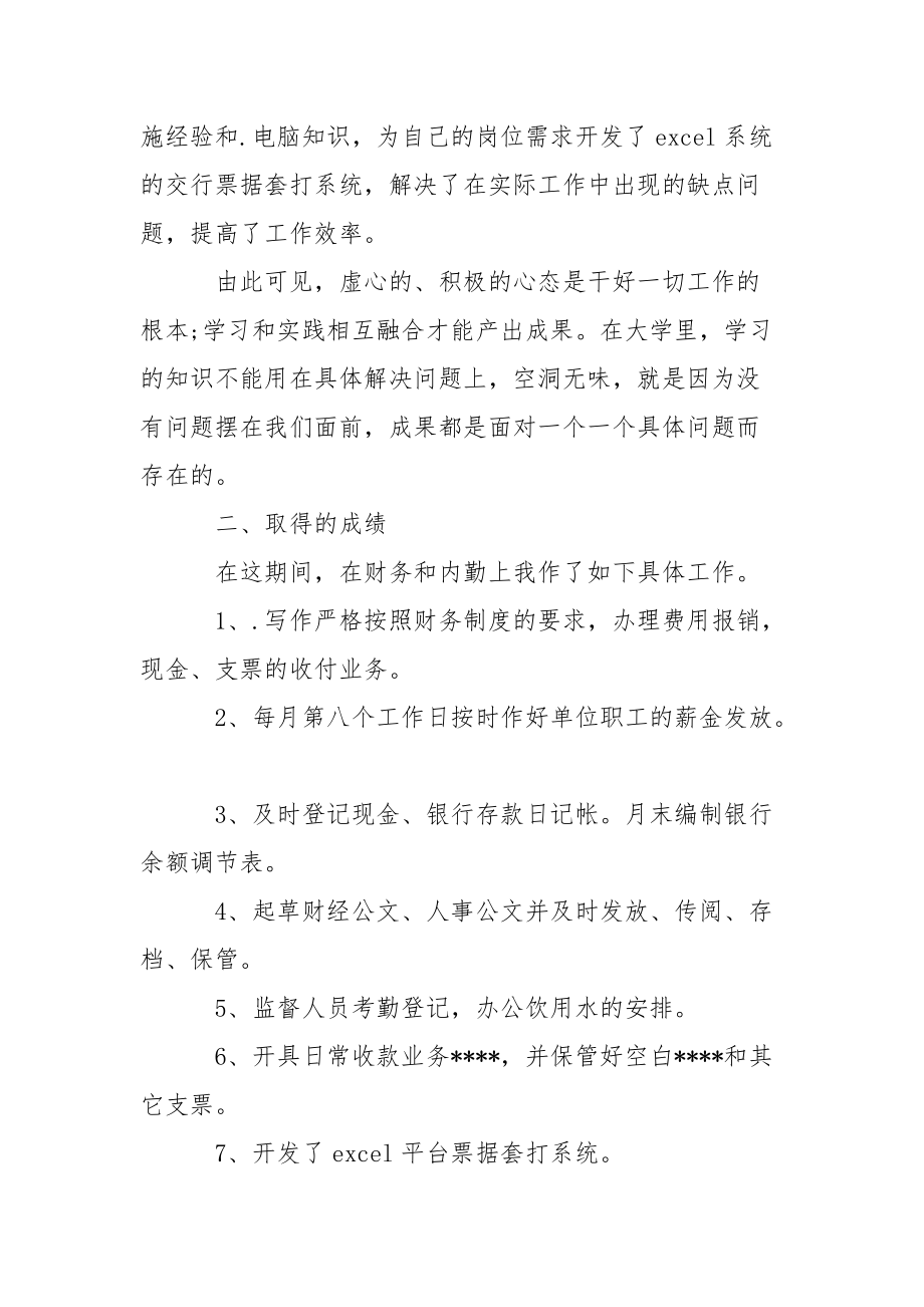 2021年会计出纳试用期转正工作总结1000字试.docx_第2页