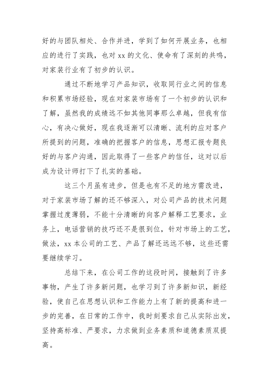 2021年家装公司市场部员工年度个人工作总结个人.docx_第2页