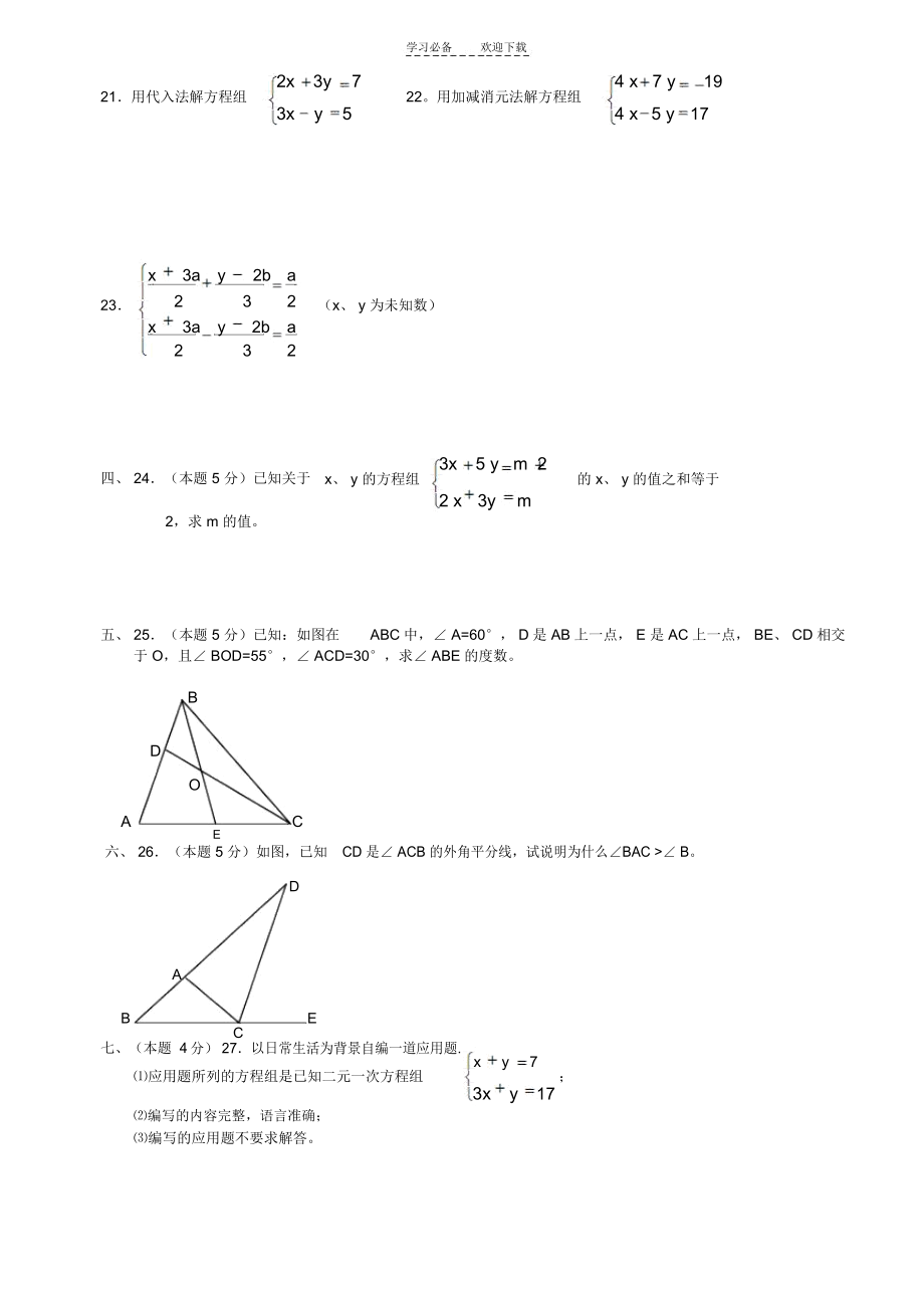 福建地区七年级下期中考卷福建.docx_第2页