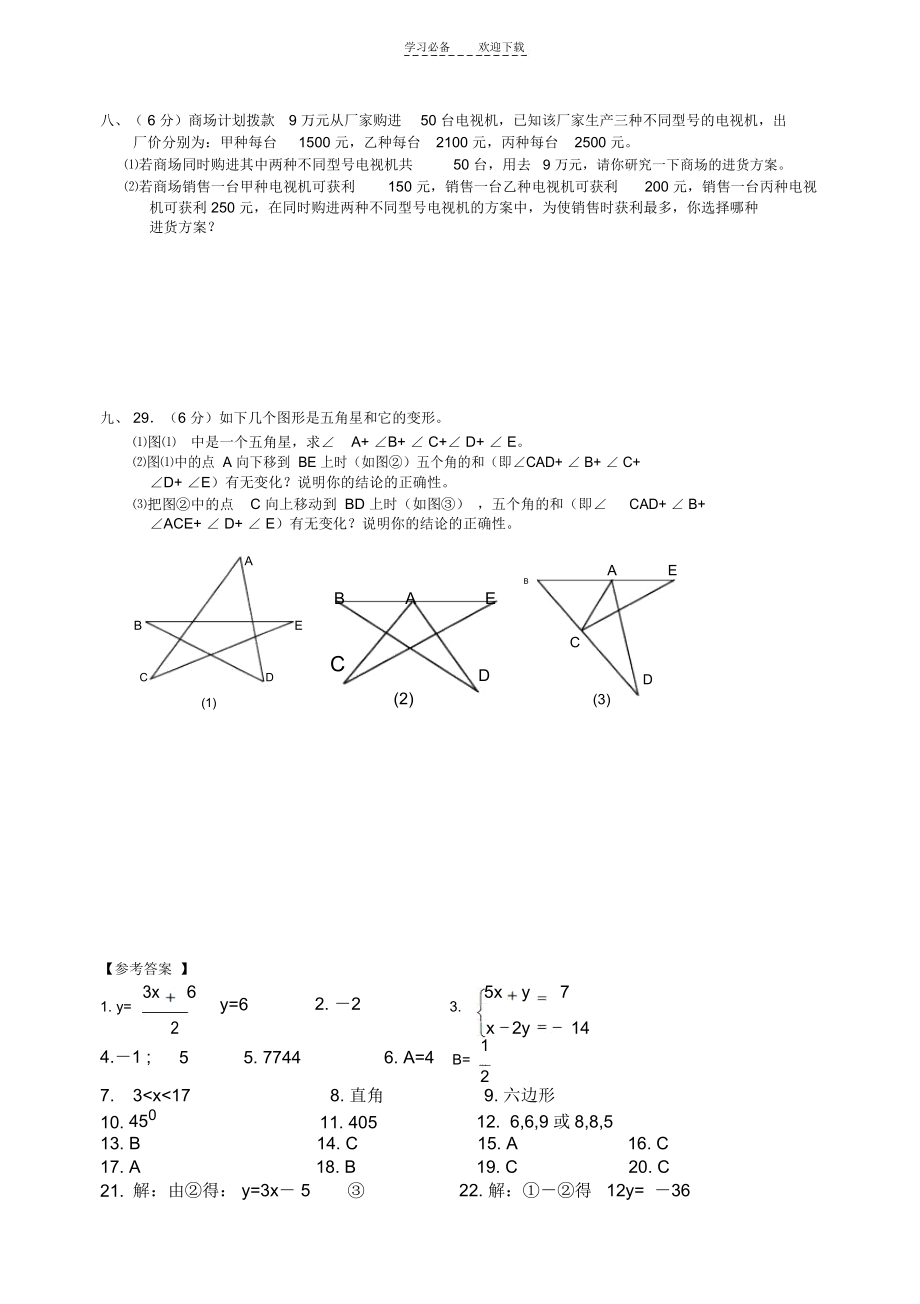 福建地区七年级下期中考卷福建.docx_第3页