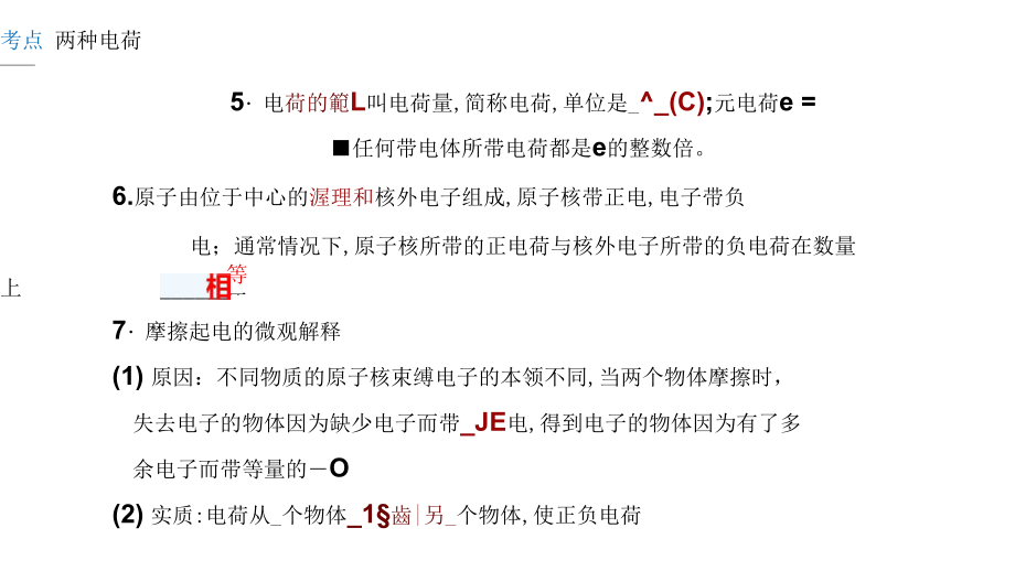 人教通用2019年中考物理一轮复习第15章电流和电路课件.docx_第3页