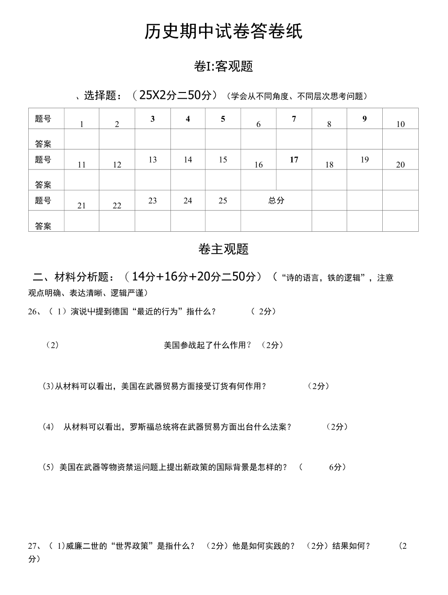 战争与和平答题卷.doc_第1页