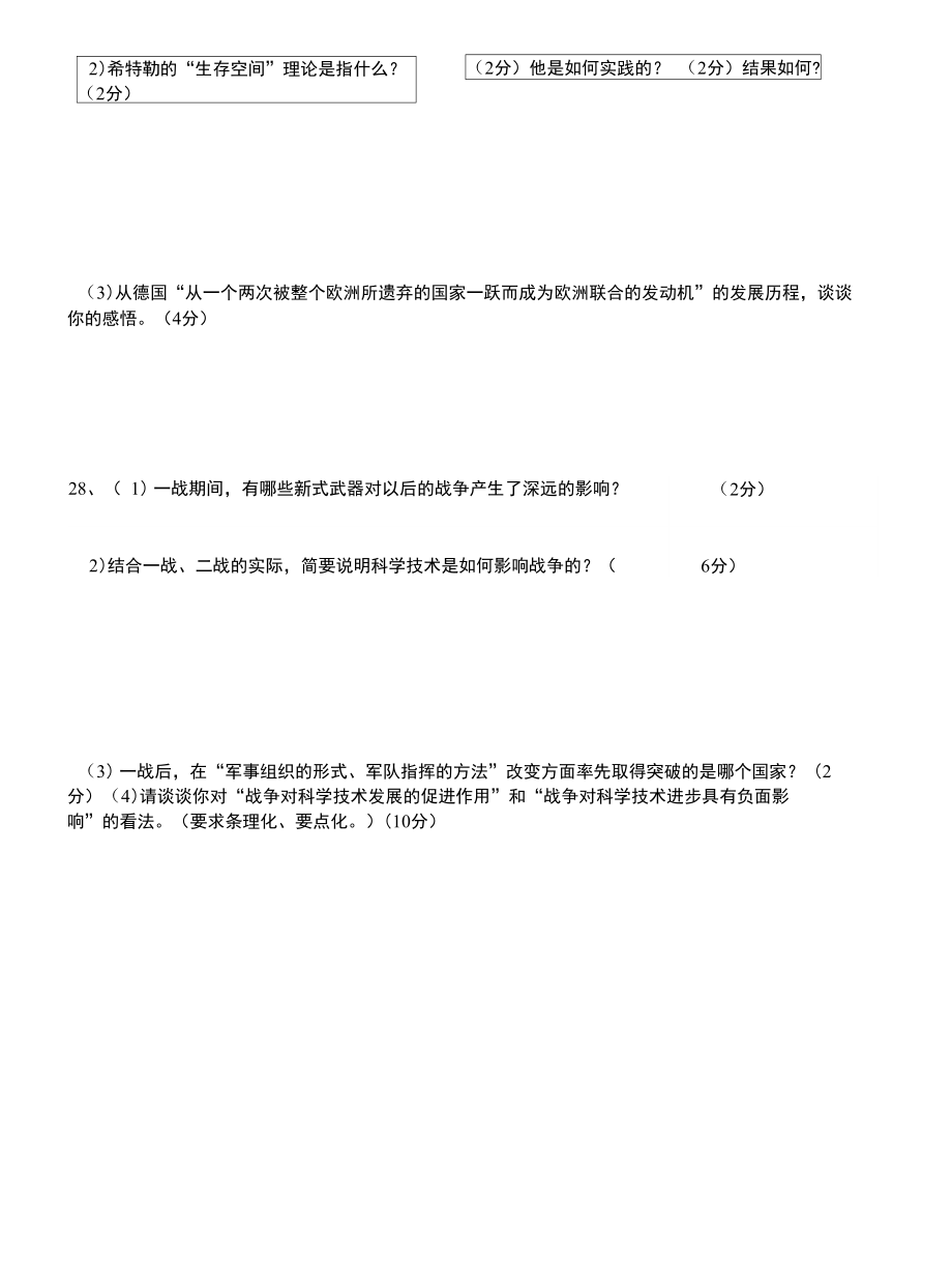 战争与和平答题卷.doc_第2页