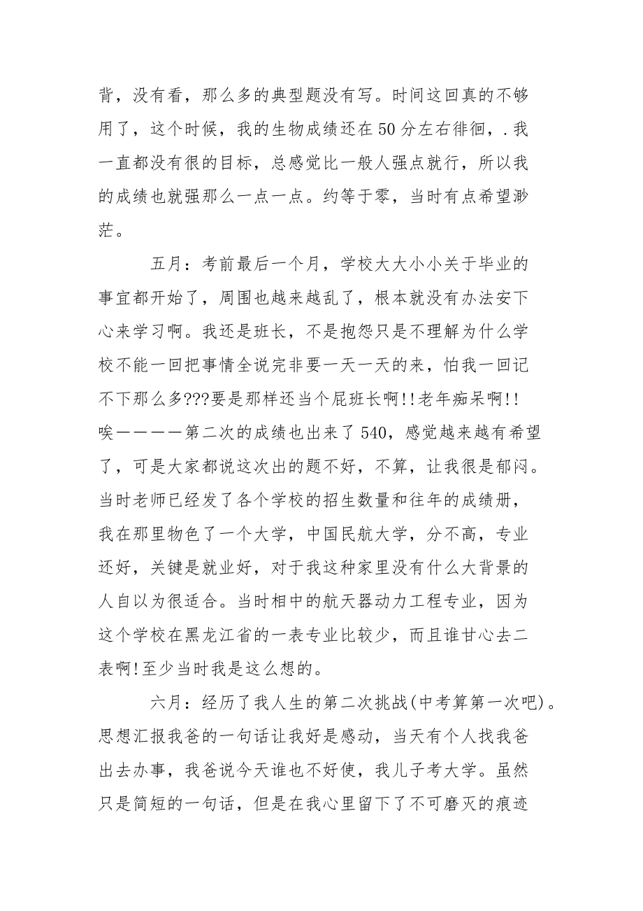 2021高三学生年终总结个人.docx_第2页