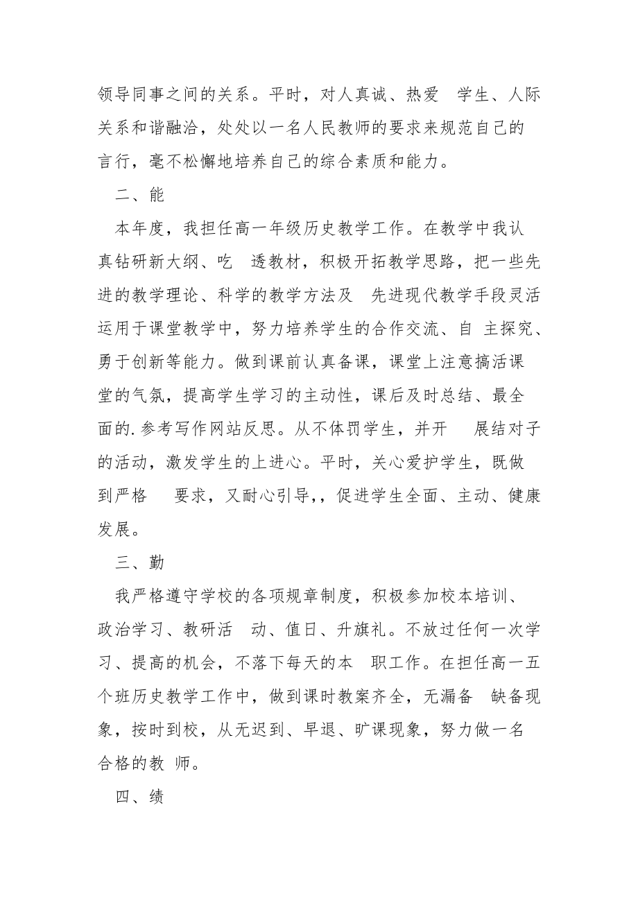 学校新教师试用期个人工作总结试.docx_第2页