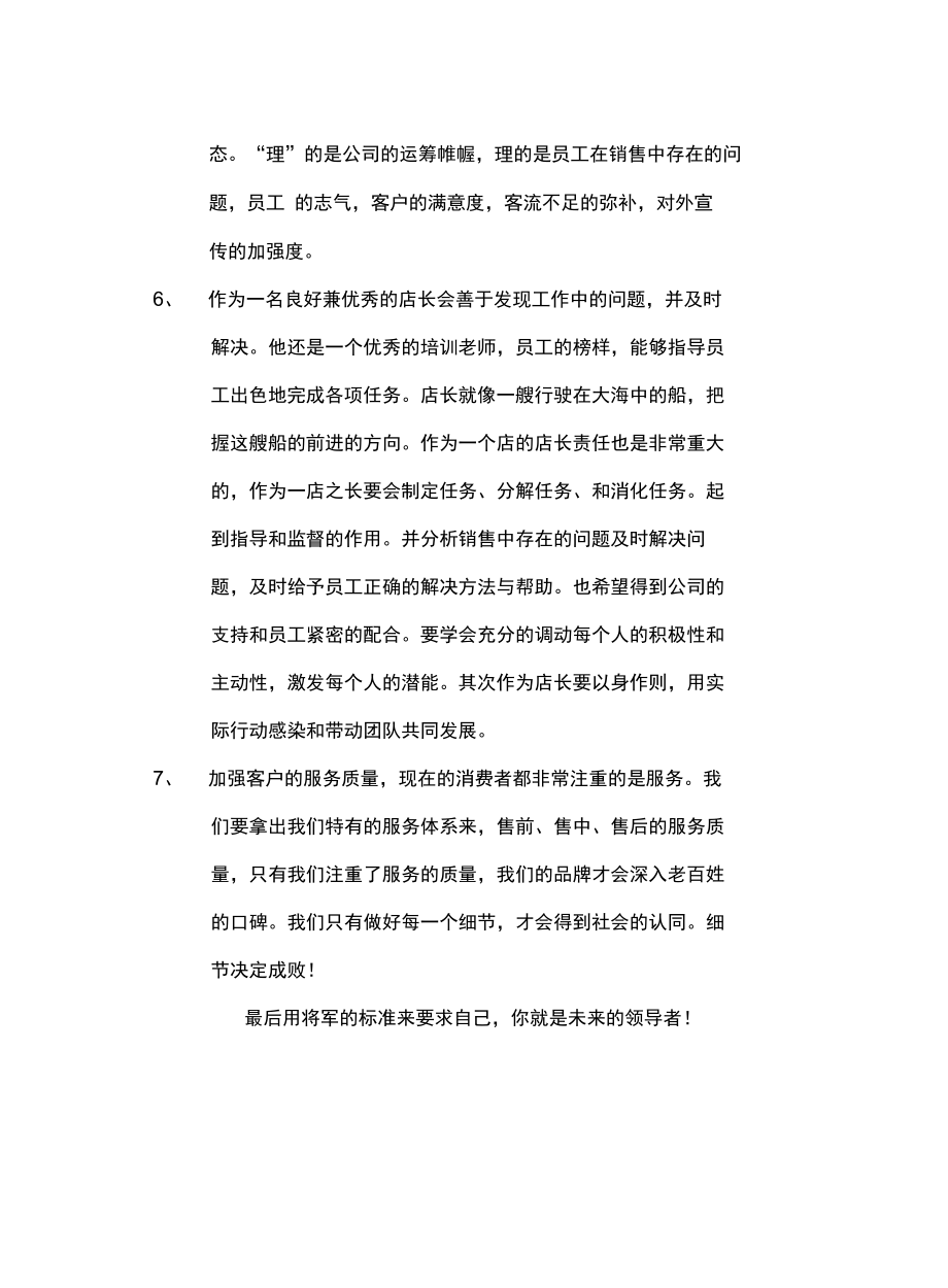 我是一名店长怎样带我的团队复习过程.doc_第3页