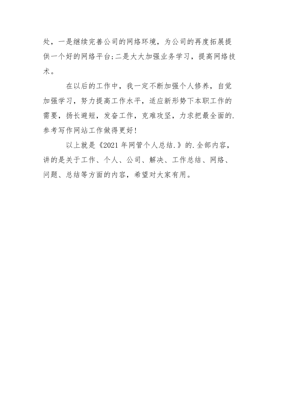 2021年网管个人总结个人.docx_第3页