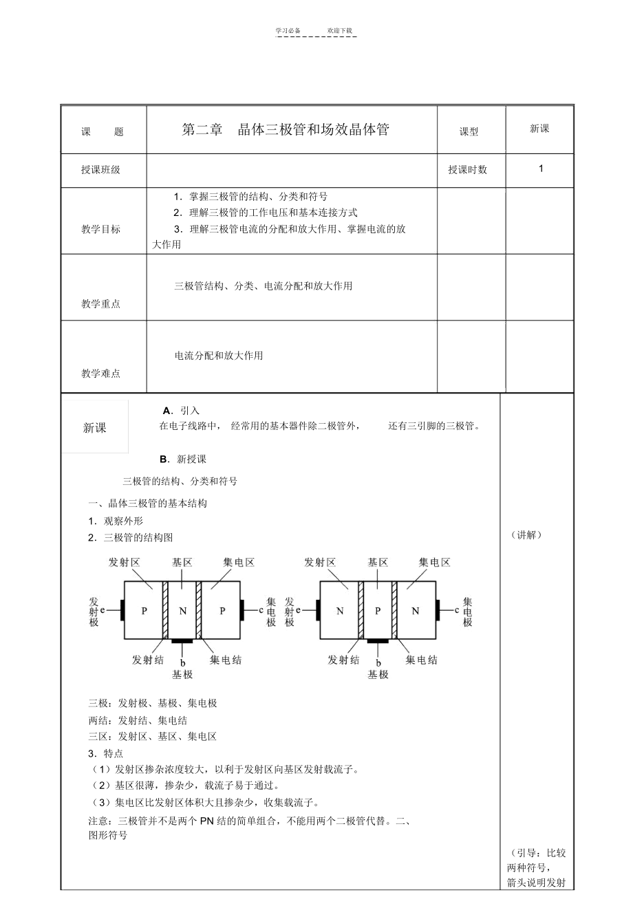 电子线路第二章教案.docx_第1页