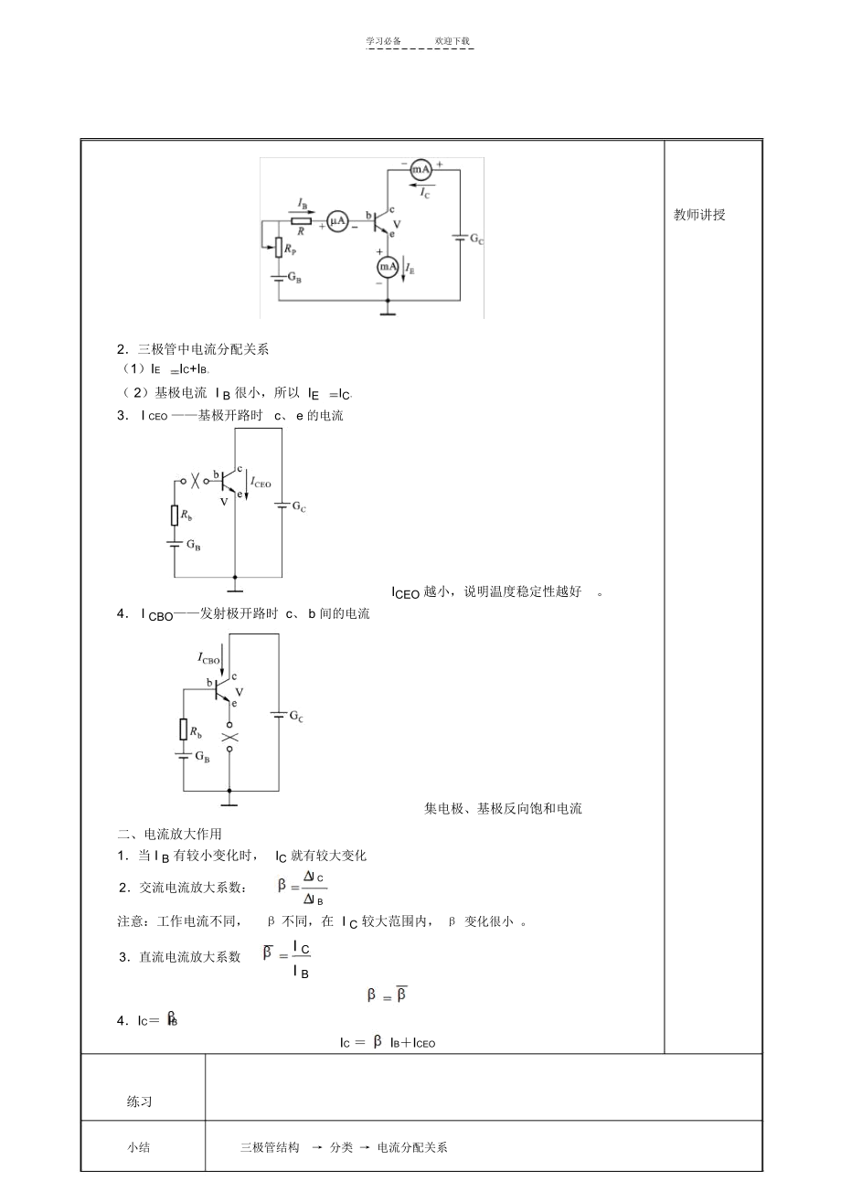 电子线路第二章教案.docx_第3页