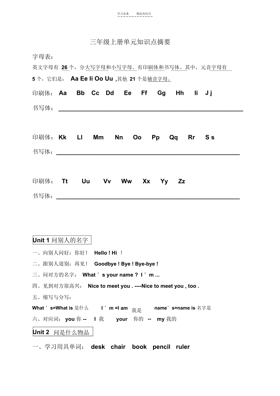 开心学英语广东江门新版新版三年级上、下册句子知识点摘要.docx_第1页