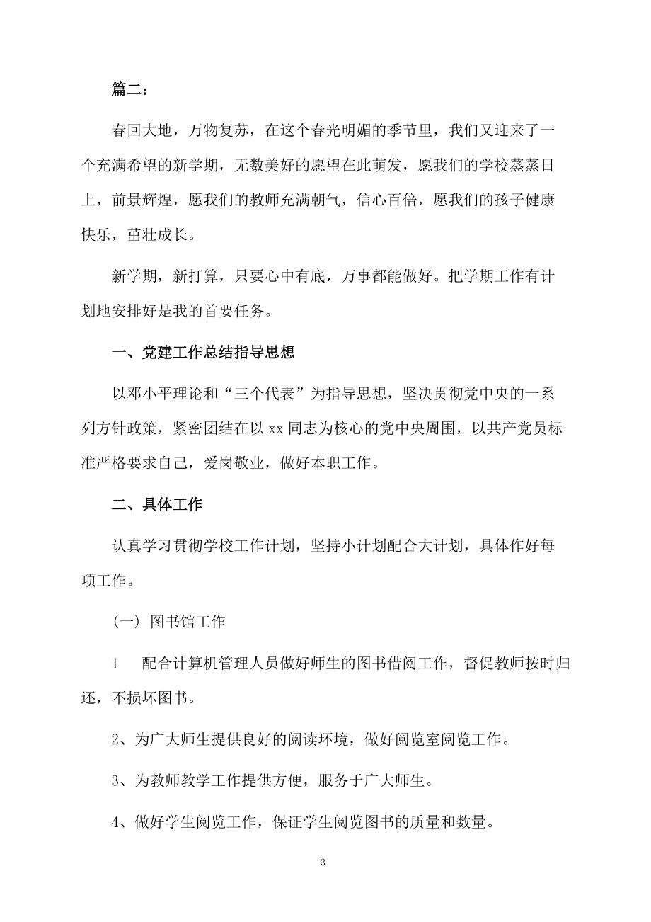 小学图书室第二学期工作计划.docx_第3页