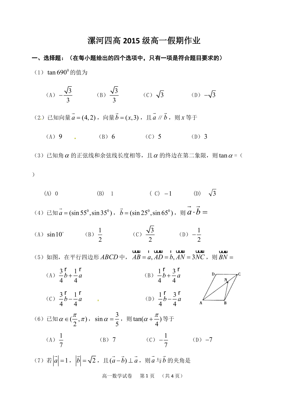 三角函数的应用.doc_第1页