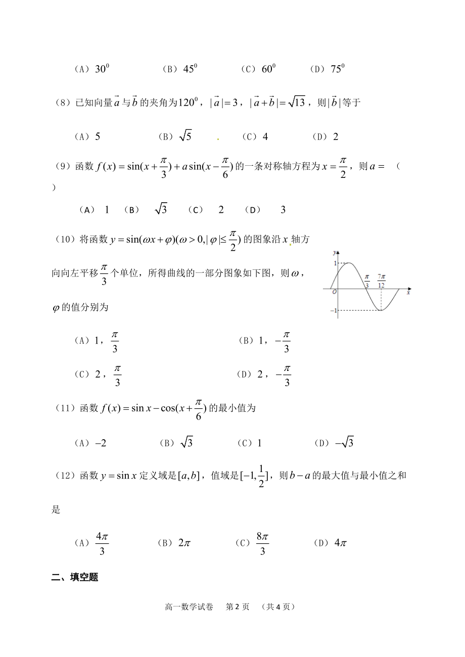 三角函数的应用.doc_第2页