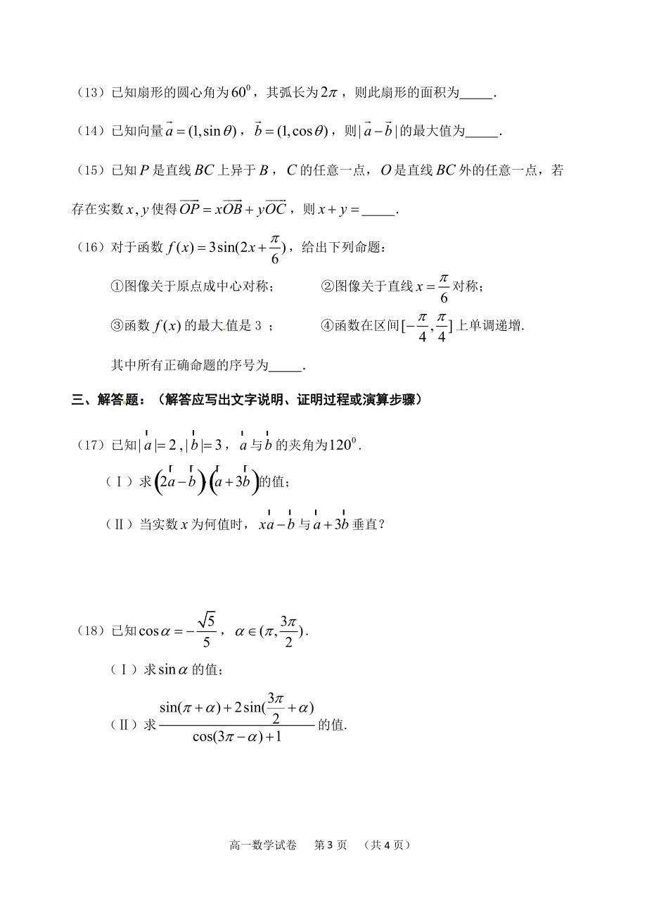 三角函数的应用.doc_第3页