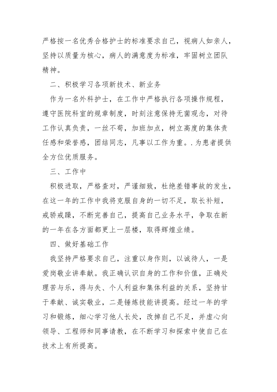 医院护士个人工作总结五篇个人.docx_第2页