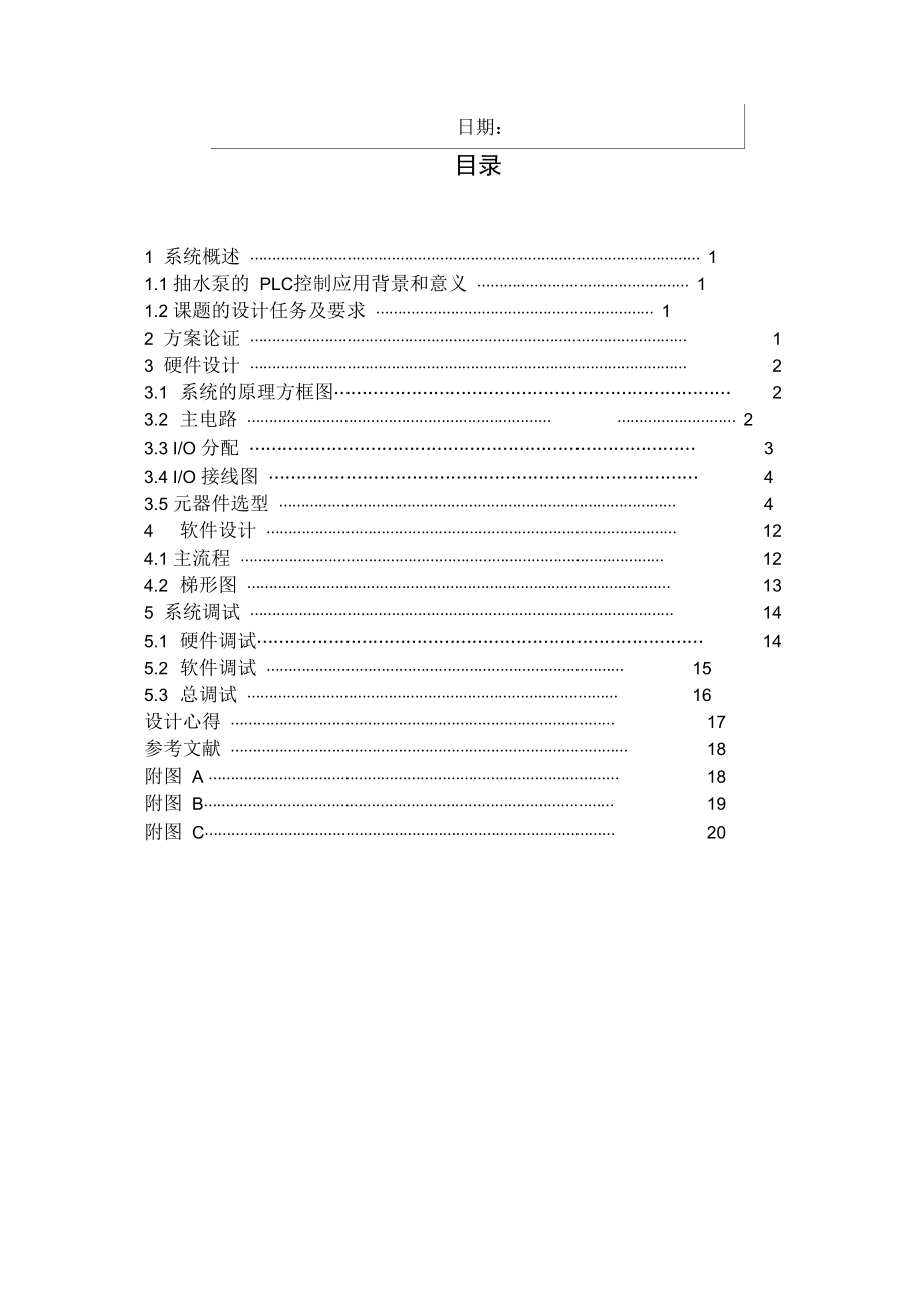 抽水泵PLC控制参考设计.doc_第2页