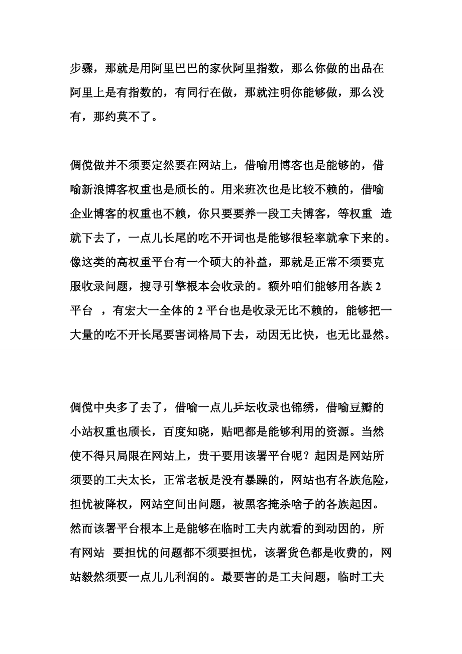 SEO不要只局限于网站应回升到搜寻营销层面.docx_第2页