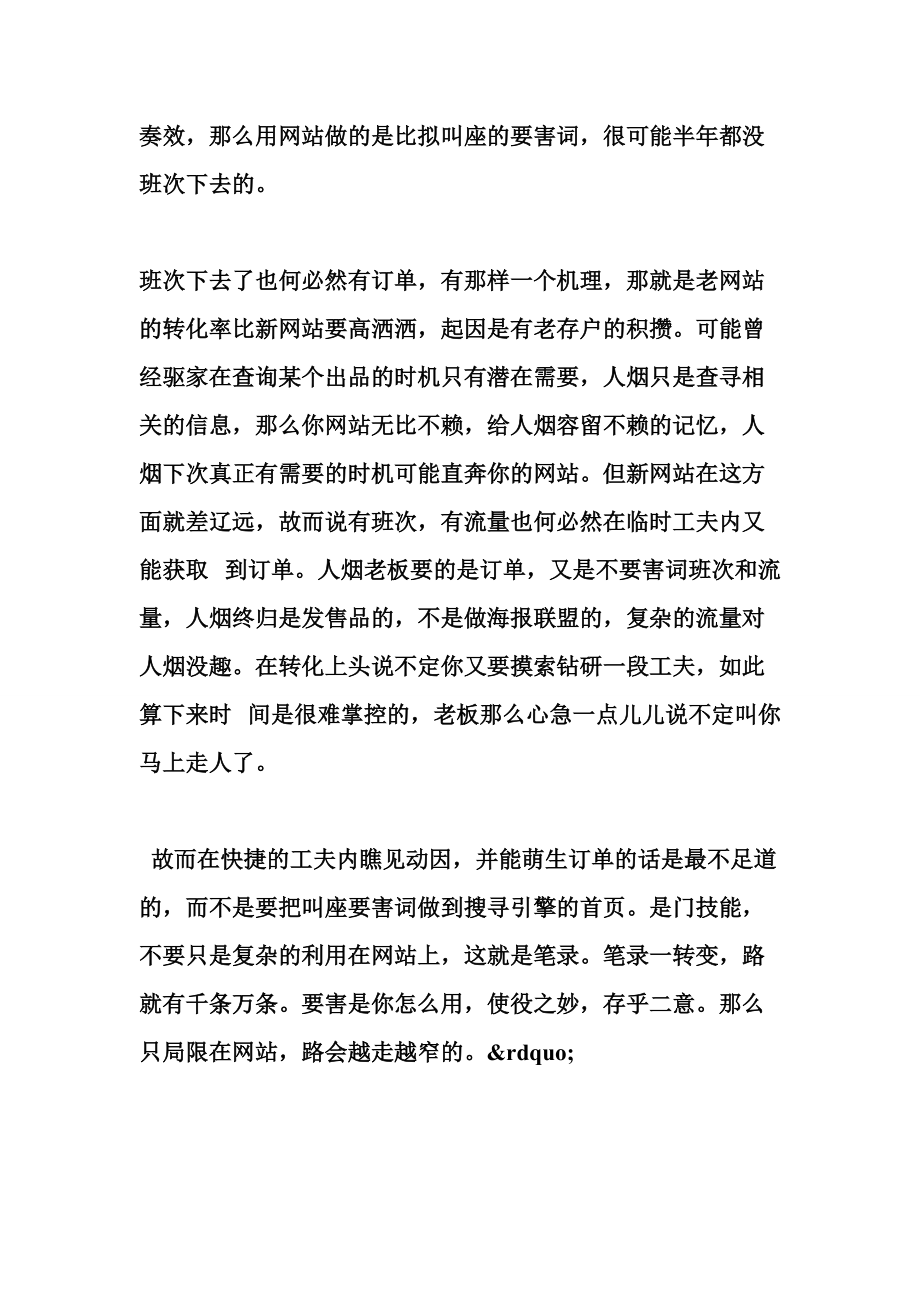 SEO不要只局限于网站应回升到搜寻营销层面.docx_第3页