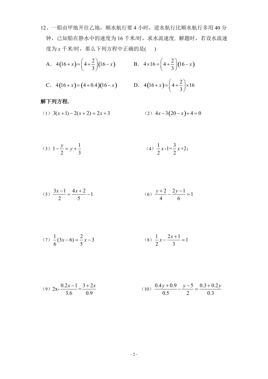 一元一次方程专题.doc_第2页