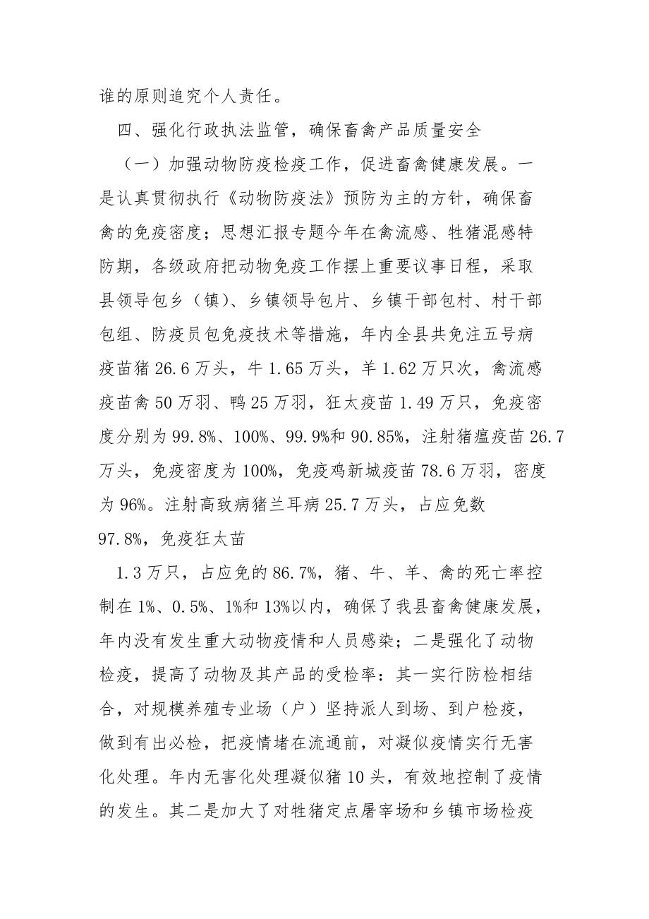 兽药专项活动总结.docx_第2页