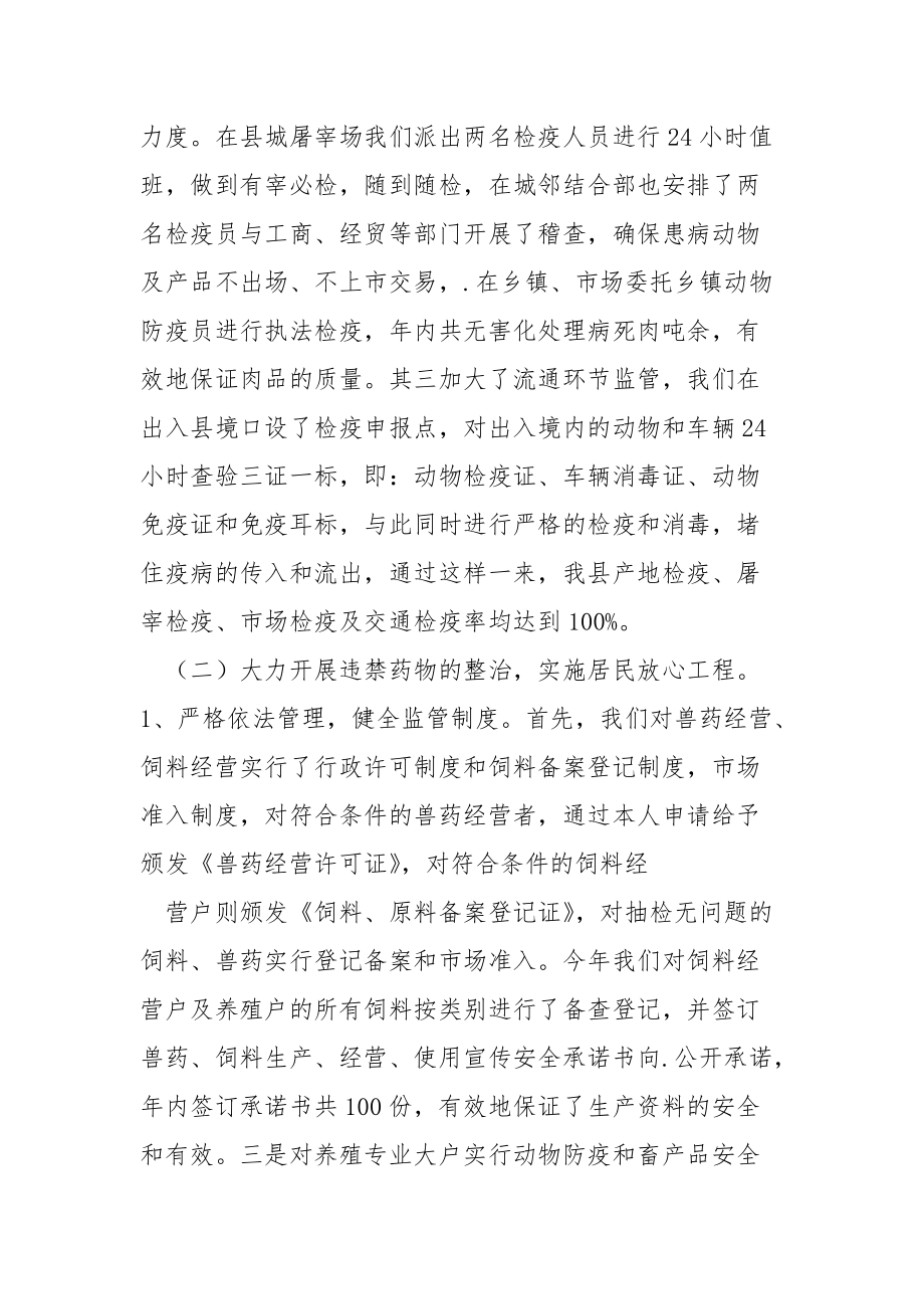 兽药专项活动总结.docx_第3页