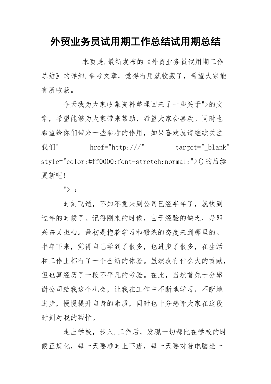 外贸业务员试用期工作总结试.docx_第1页