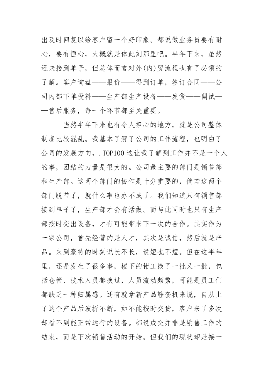 外贸业务员试用期工作总结试.docx_第3页