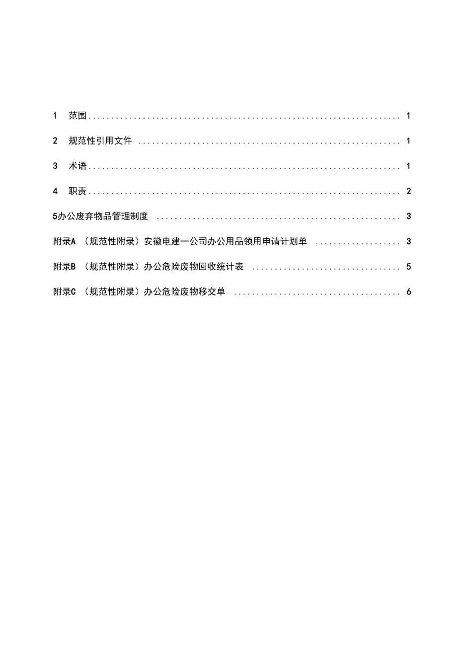 办公废弃物品管理制.docx_第2页